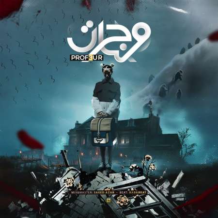 Prof3ur – Mohajerat